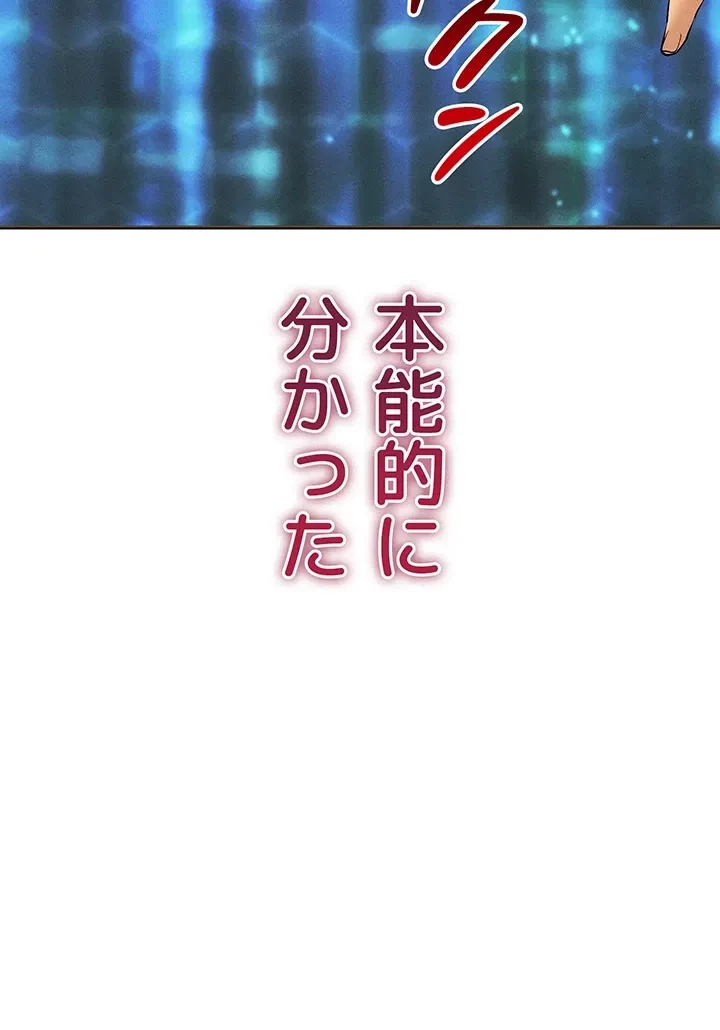 エロゲースキルで現実でもエロ無双する 第66話 - 35