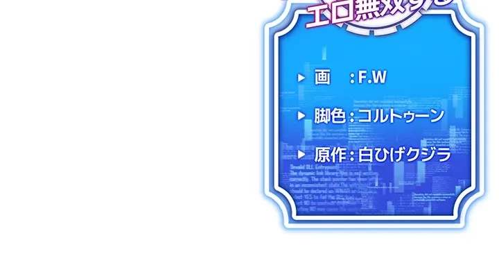 エロゲースキルで現実でもエロ無双する 第66話 - 38