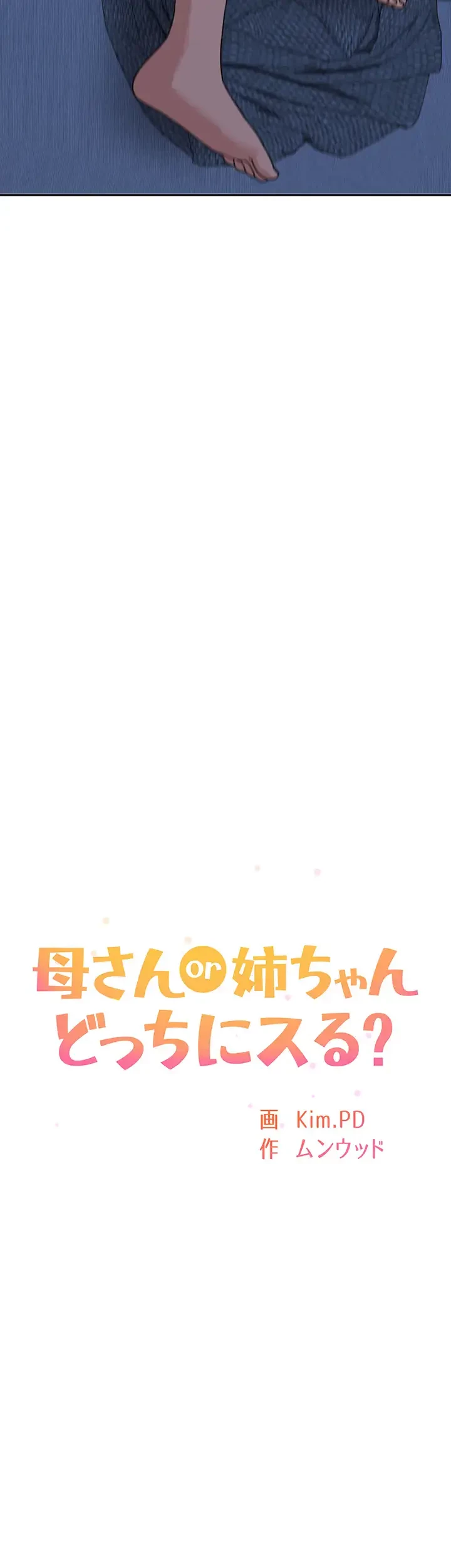 母さんor姉ちゃんどっちにスる？ 第64話 - 4