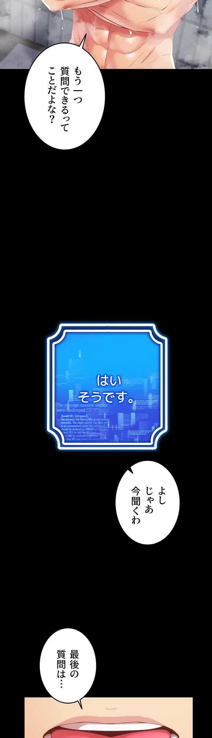 エロゲースキルで現実でもエロ無双する 第67話 - 2