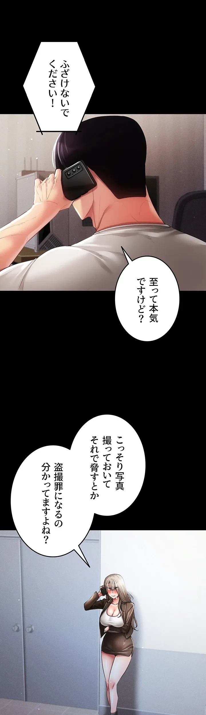 エロゲースキルで現実でもエロ無双する 第67話 - 9