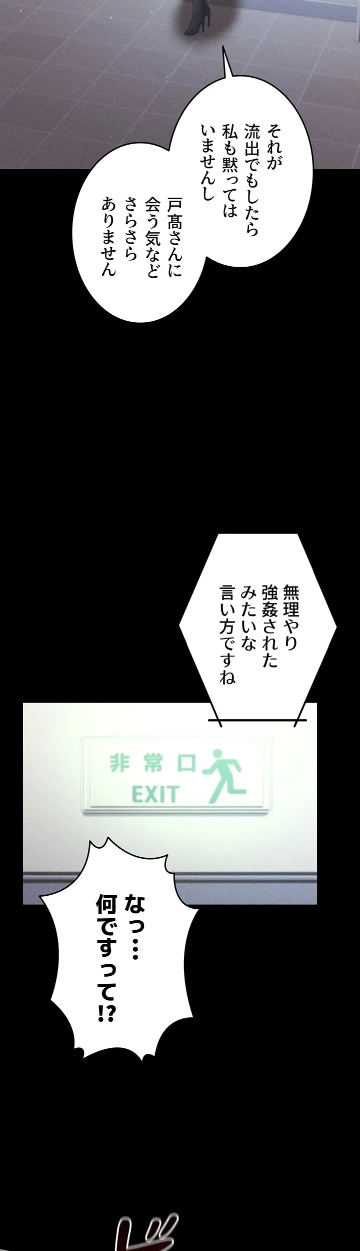 エロゲースキルで現実でもエロ無双する 第67話 - 10