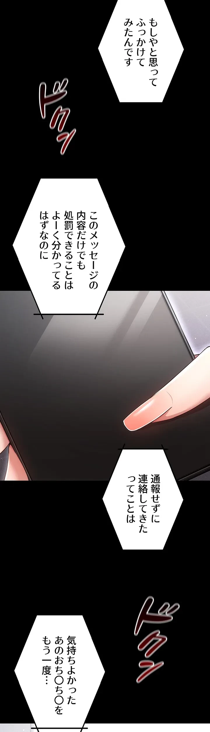 エロゲースキルで現実でもエロ無双する 第67話 - 12