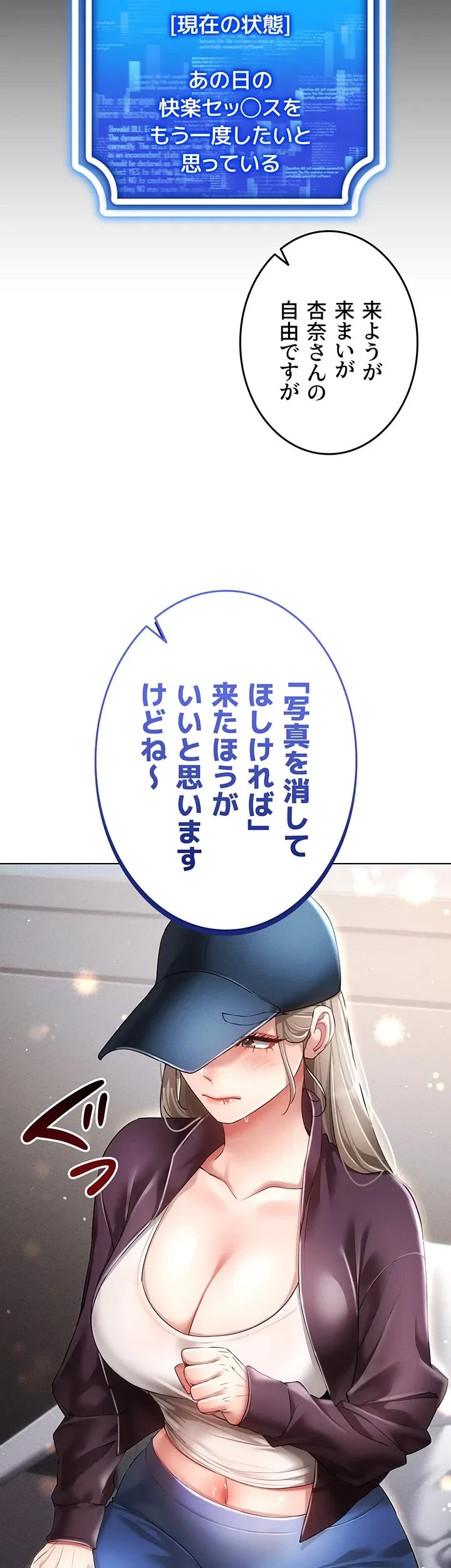 エロゲースキルで現実でもエロ無双する 第67話 - 15
