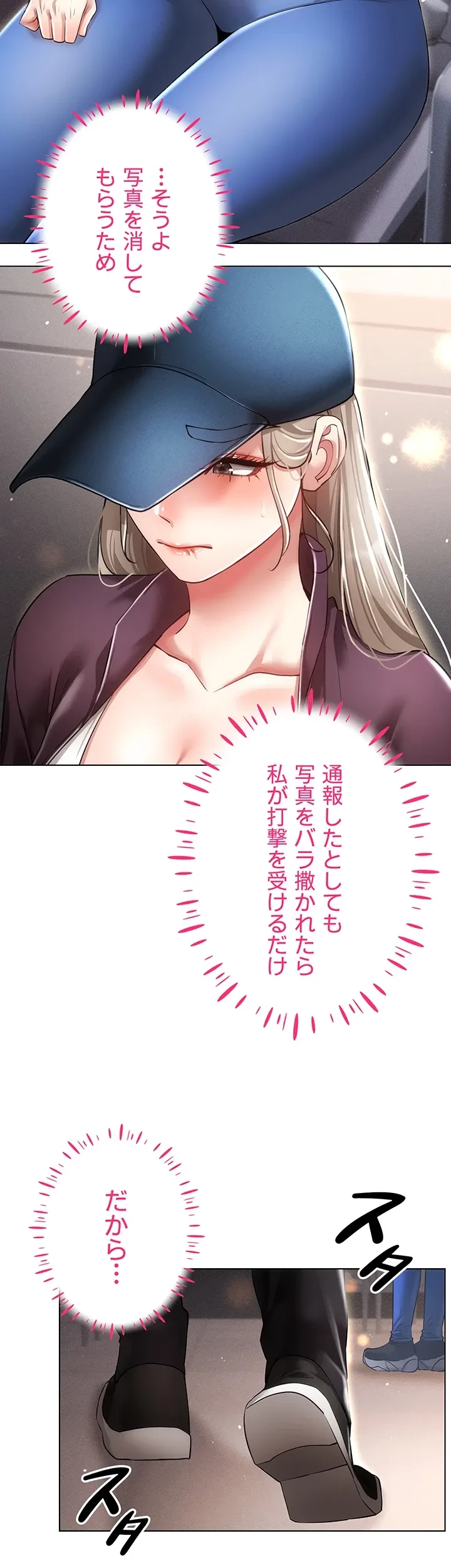 エロゲースキルで現実でもエロ無双する 第67話 - 16