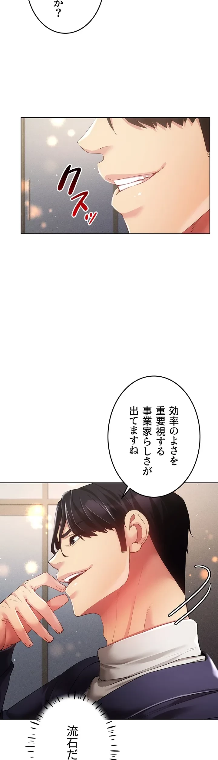 エロゲースキルで現実でもエロ無双する 第67話 - 22