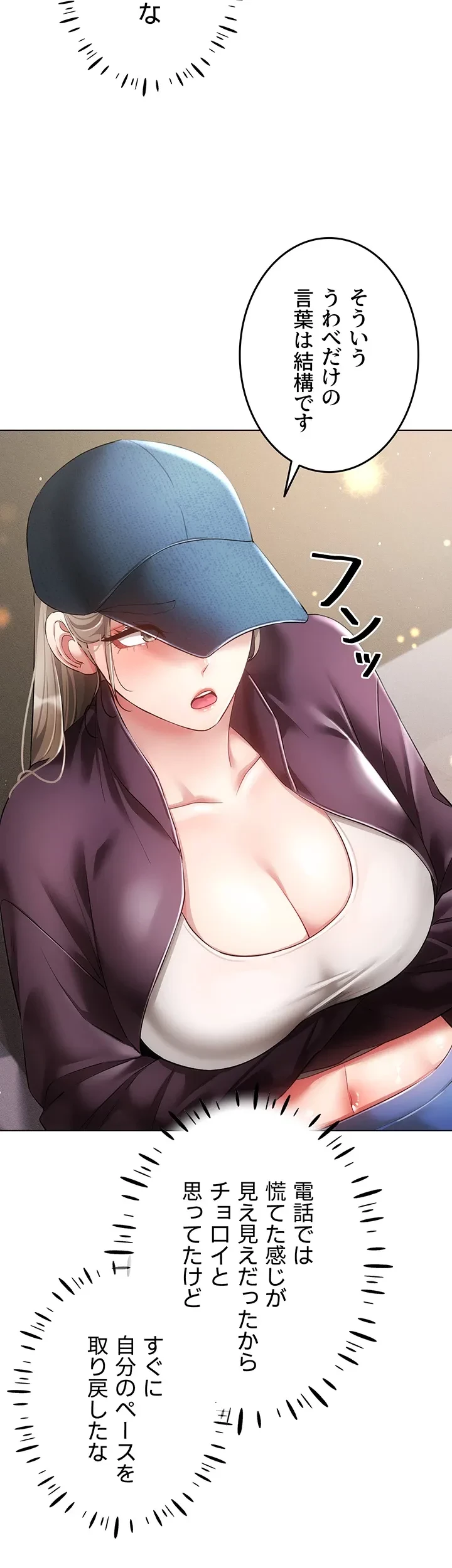 エロゲースキルで現実でもエロ無双する 第67話 - 23