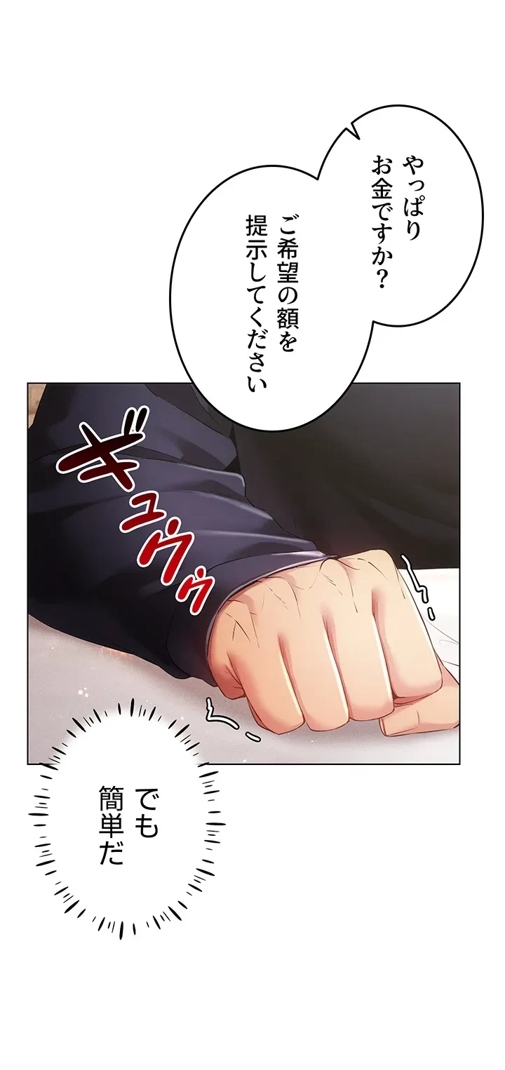エロゲースキルで現実でもエロ無双する 第67話 - 24