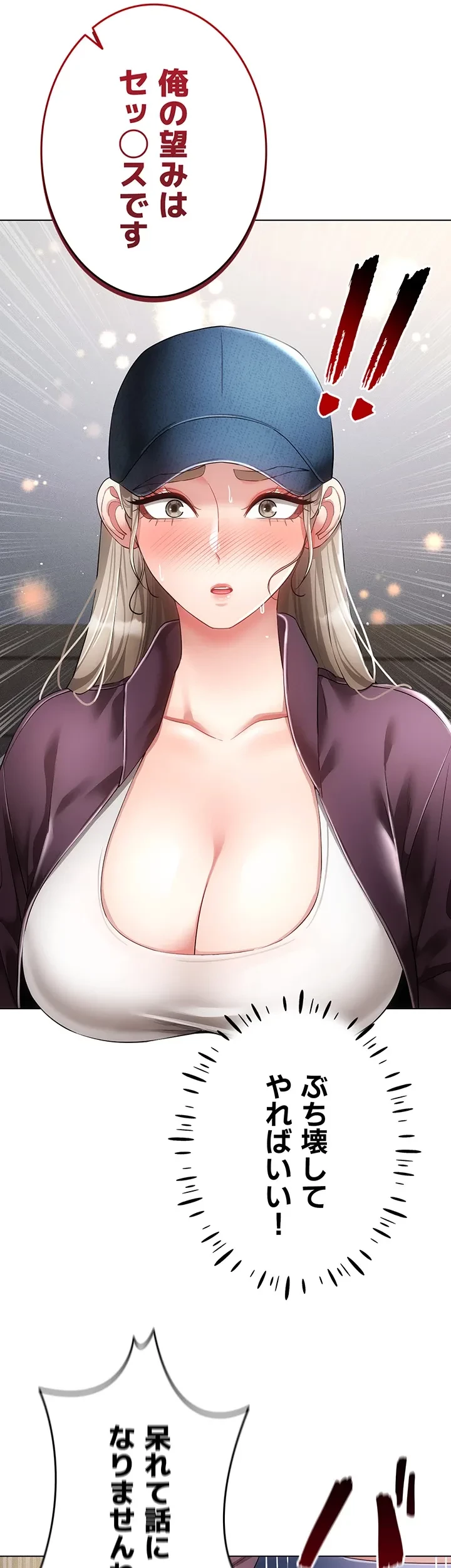 エロゲースキルで現実でもエロ無双する 第67話 - 26
