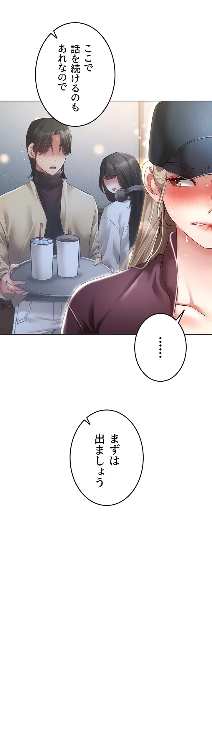 エロゲースキルで現実でもエロ無双する 第67話 - 30