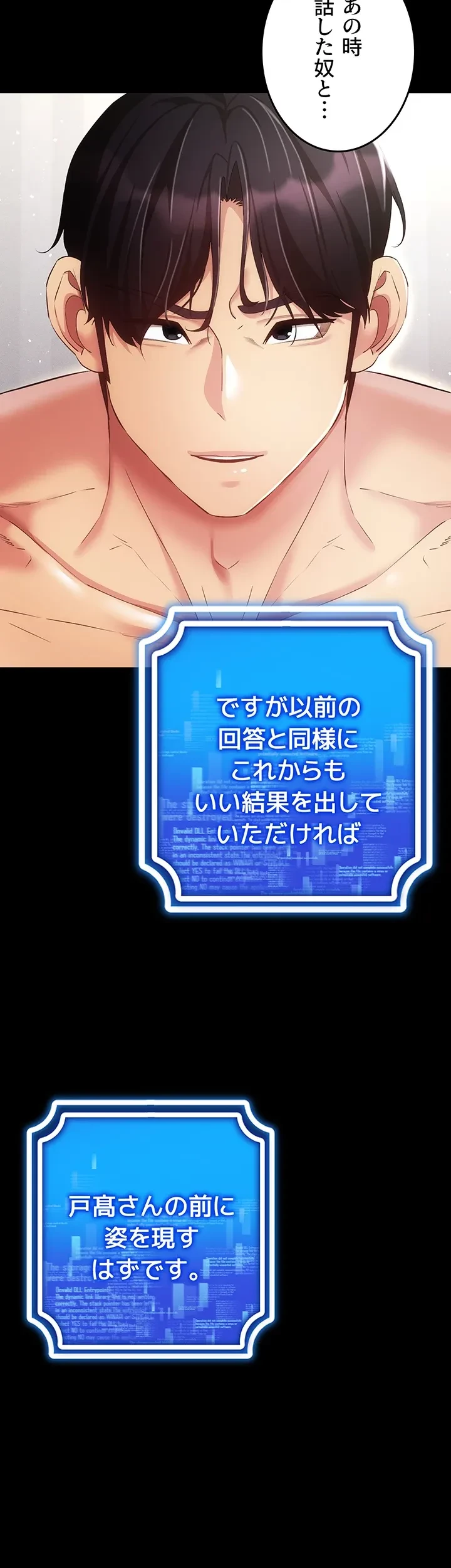 エロゲースキルで現実でもエロ無双する 第67話 - 32