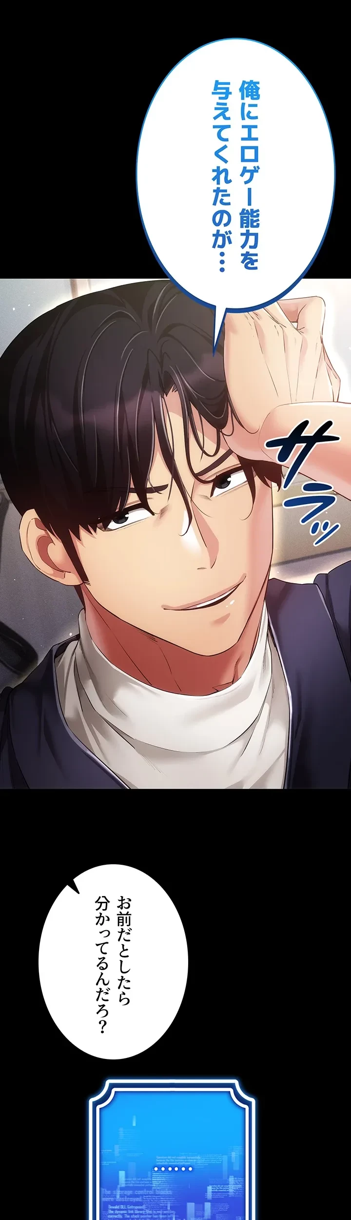 エロゲースキルで現実でもエロ無双する 第67話 - 33
