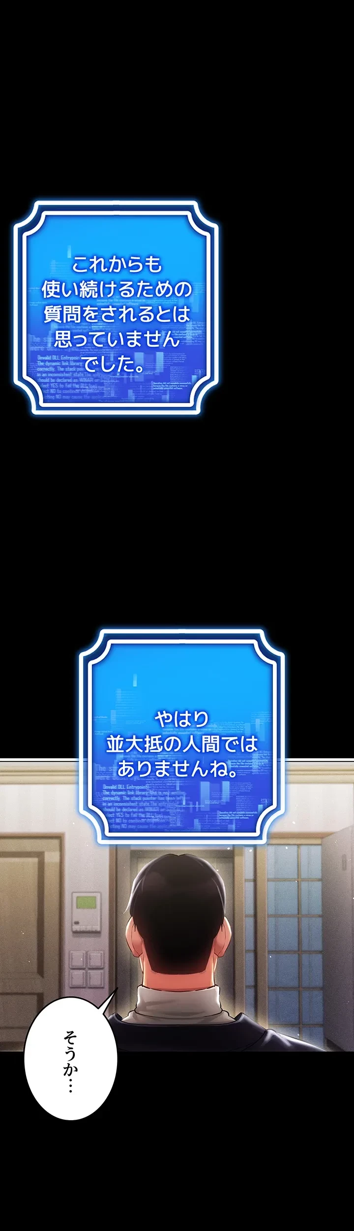 エロゲースキルで現実でもエロ無双する 第67話 - 36