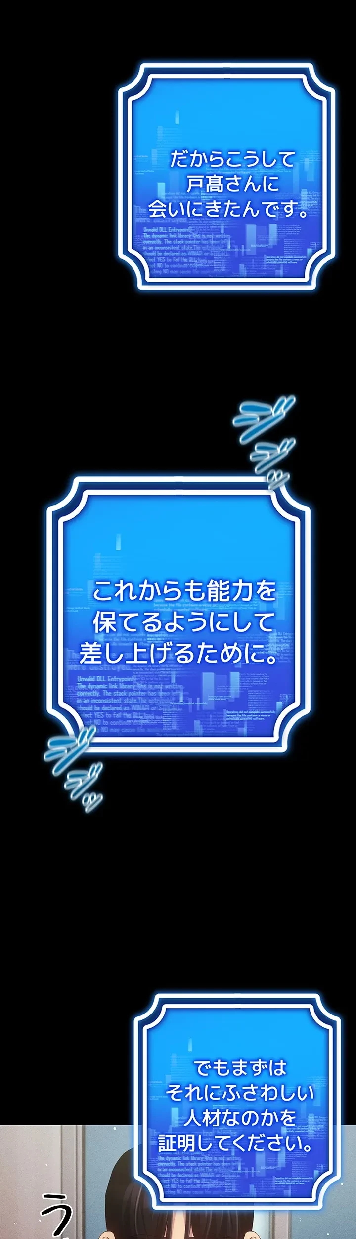 エロゲースキルで現実でもエロ無双する 第67話 - 37