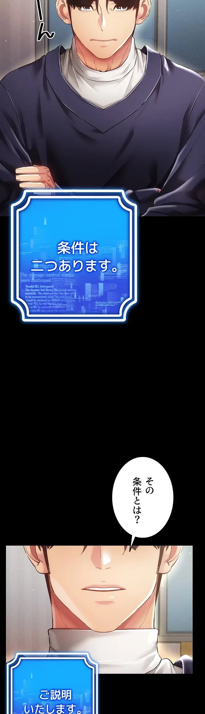 エロゲースキルで現実でもエロ無双する 第67話 - 38