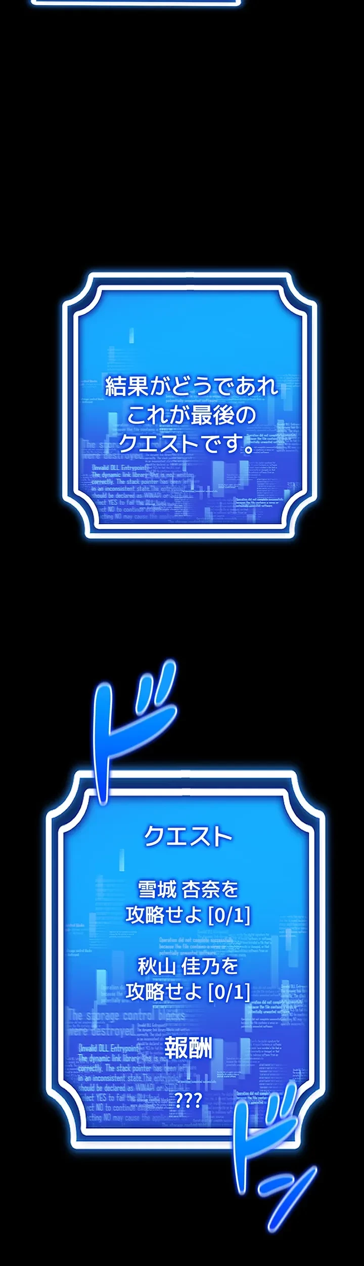 エロゲースキルで現実でもエロ無双する 第67話 - 40