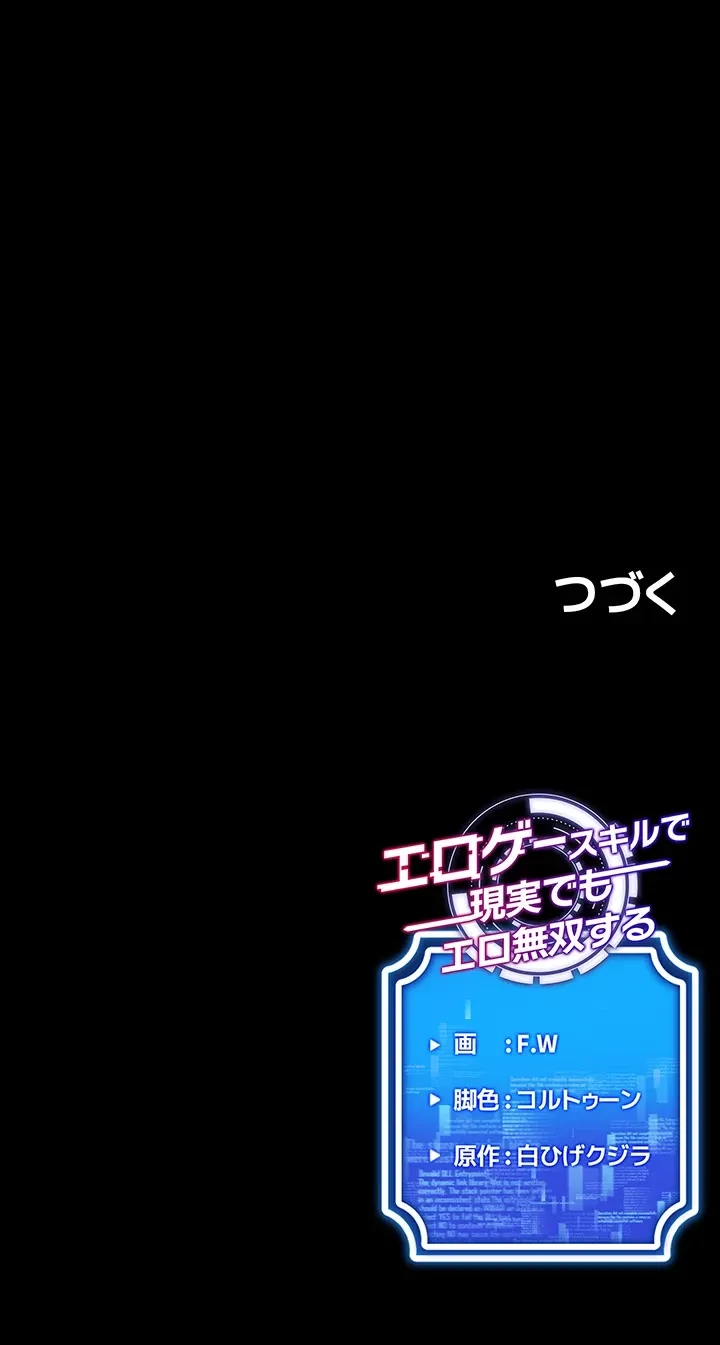 エロゲースキルで現実でもエロ無双する 第67話 - 41