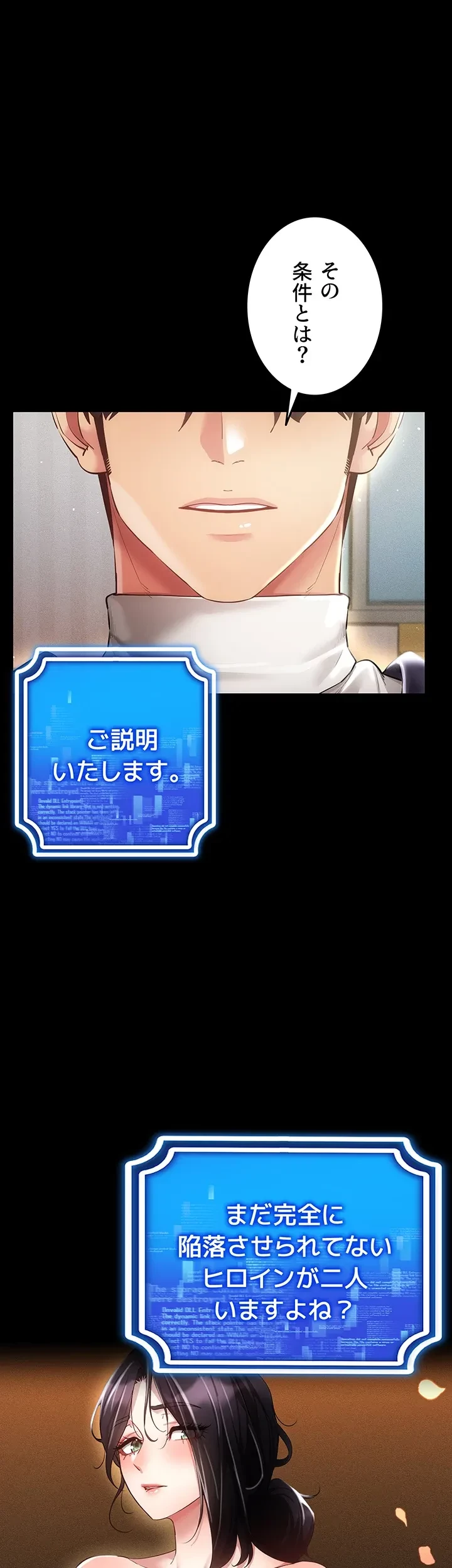 エロゲースキルで現実でもエロ無双する 第68話 - 1