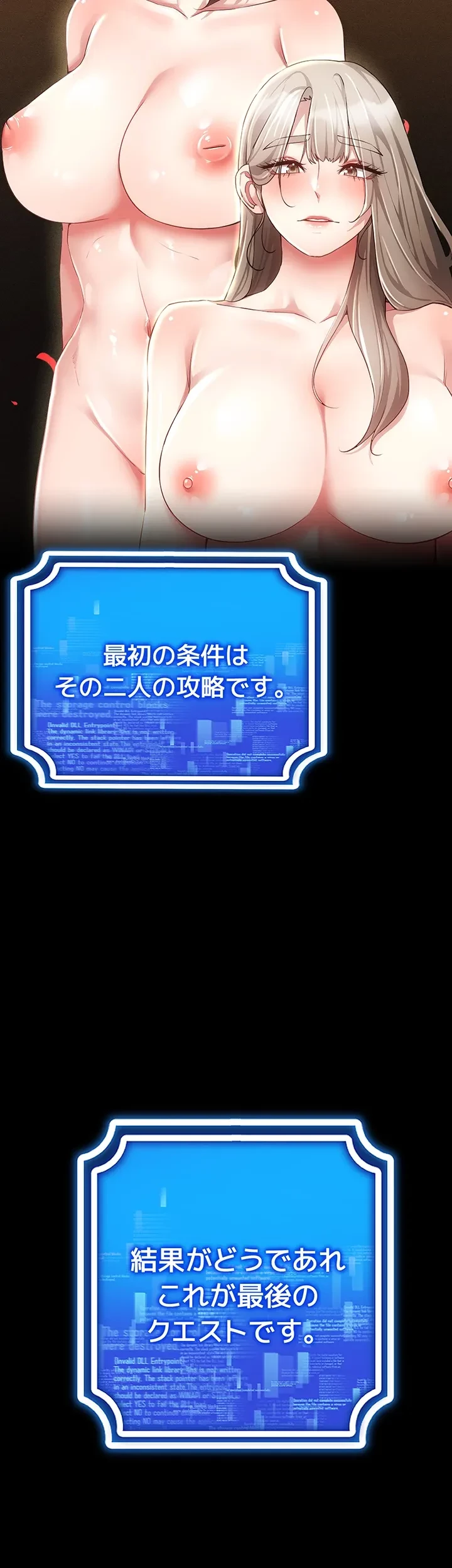 エロゲースキルで現実でもエロ無双する 第68話 - 2