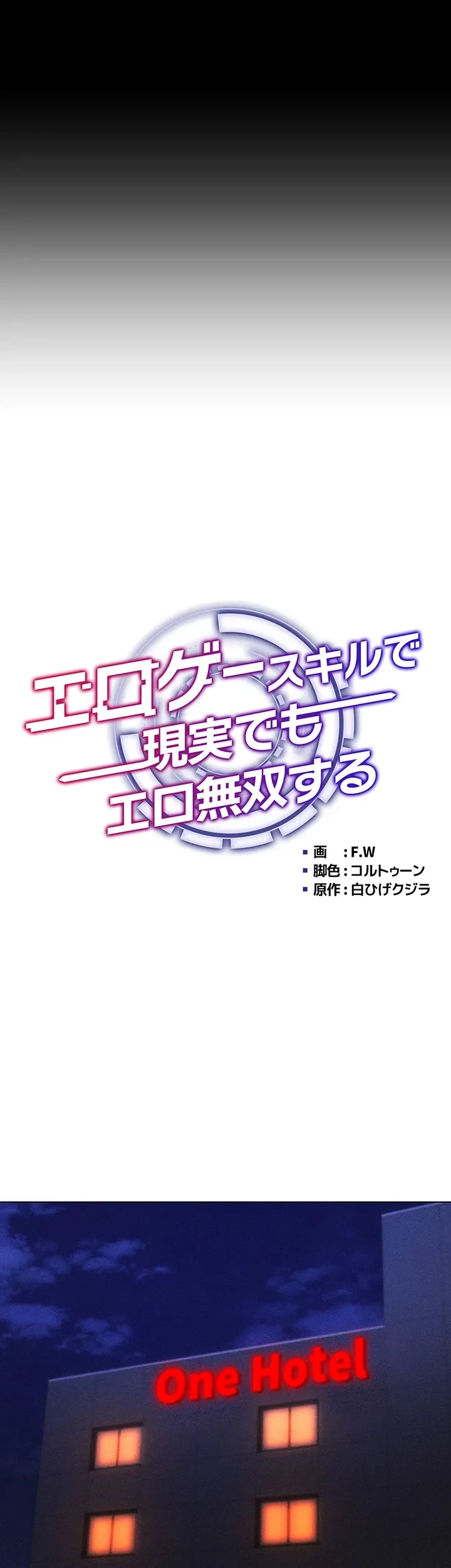 エロゲースキルで現実でもエロ無双する 第68話 - 4