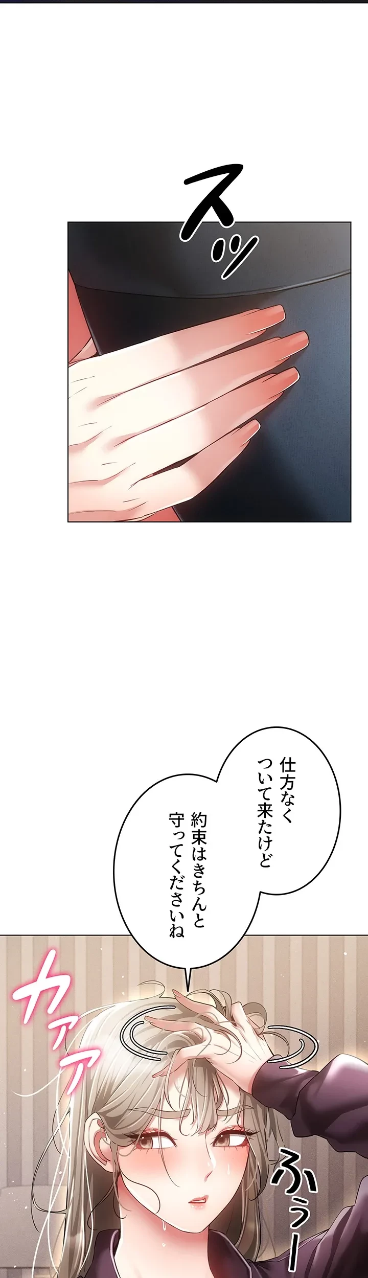 エロゲースキルで現実でもエロ無双する 第68話 - 5