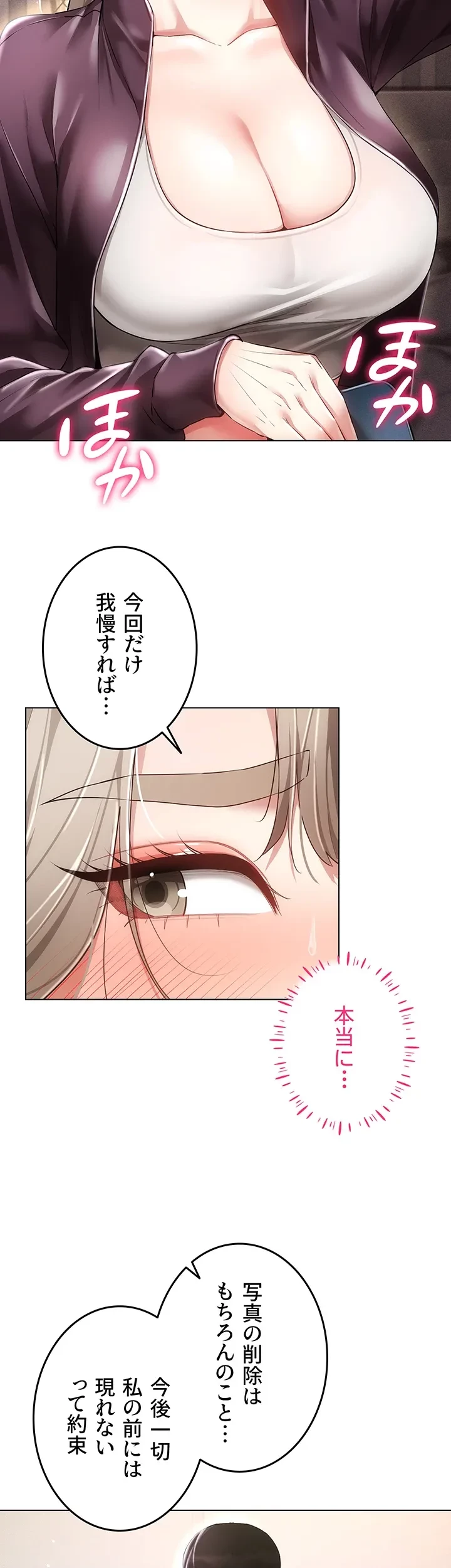 エロゲースキルで現実でもエロ無双する 第68話 - 6