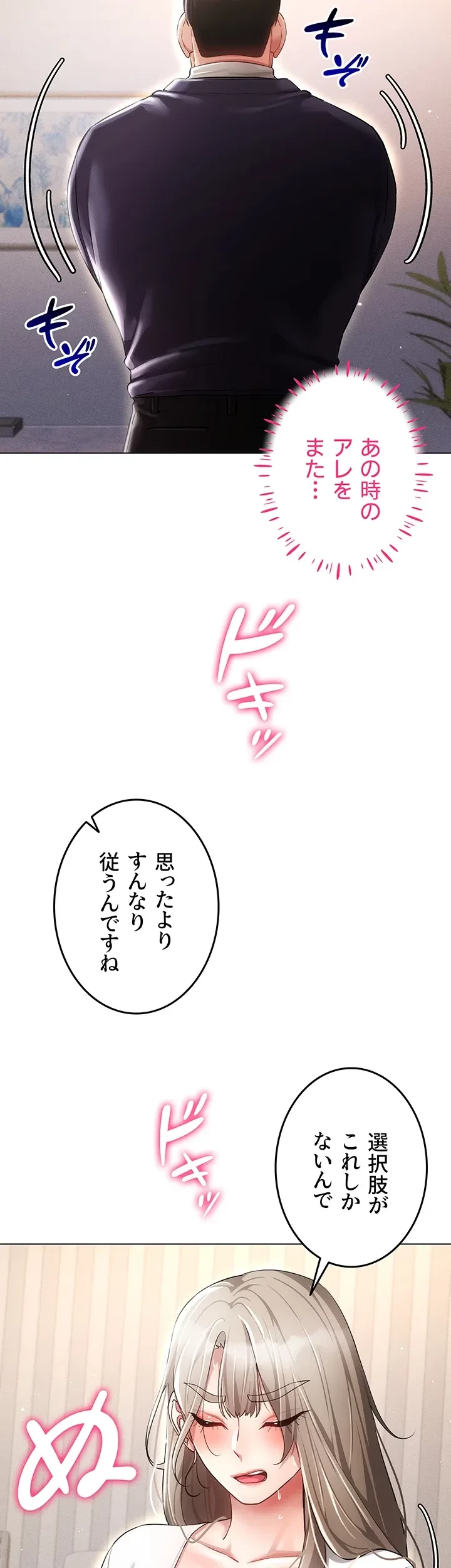 エロゲースキルで現実でもエロ無双する 第68話 - 7