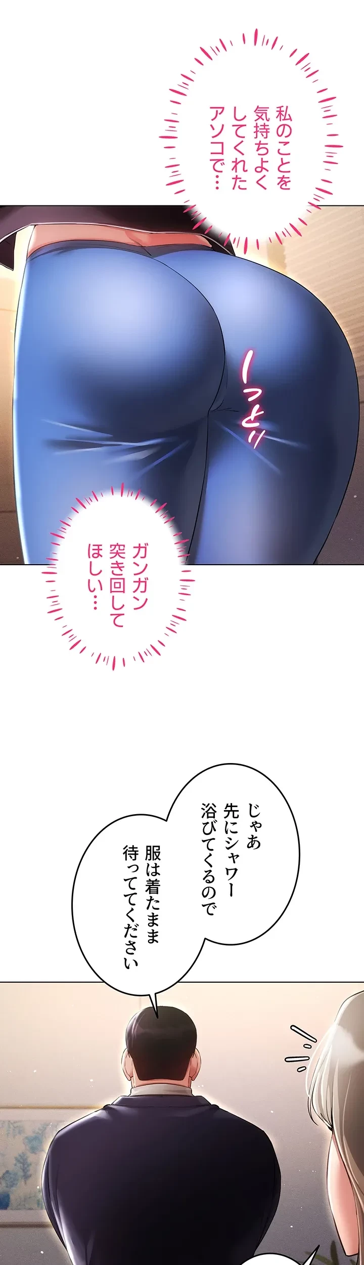 エロゲースキルで現実でもエロ無双する 第68話 - 9