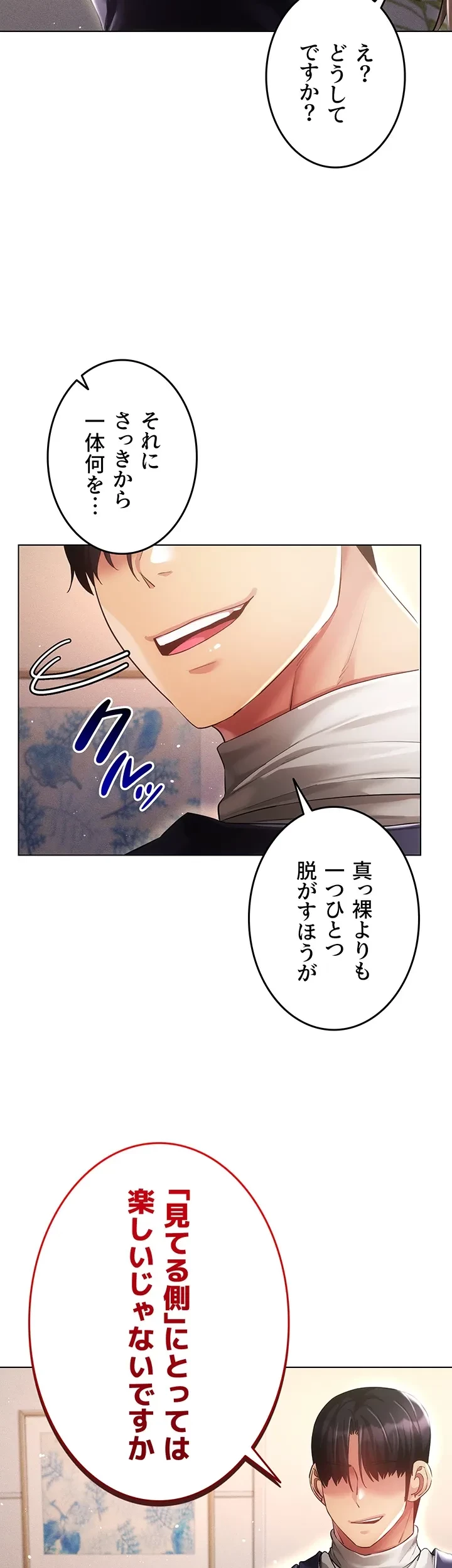 エロゲースキルで現実でもエロ無双する 第68話 - 10
