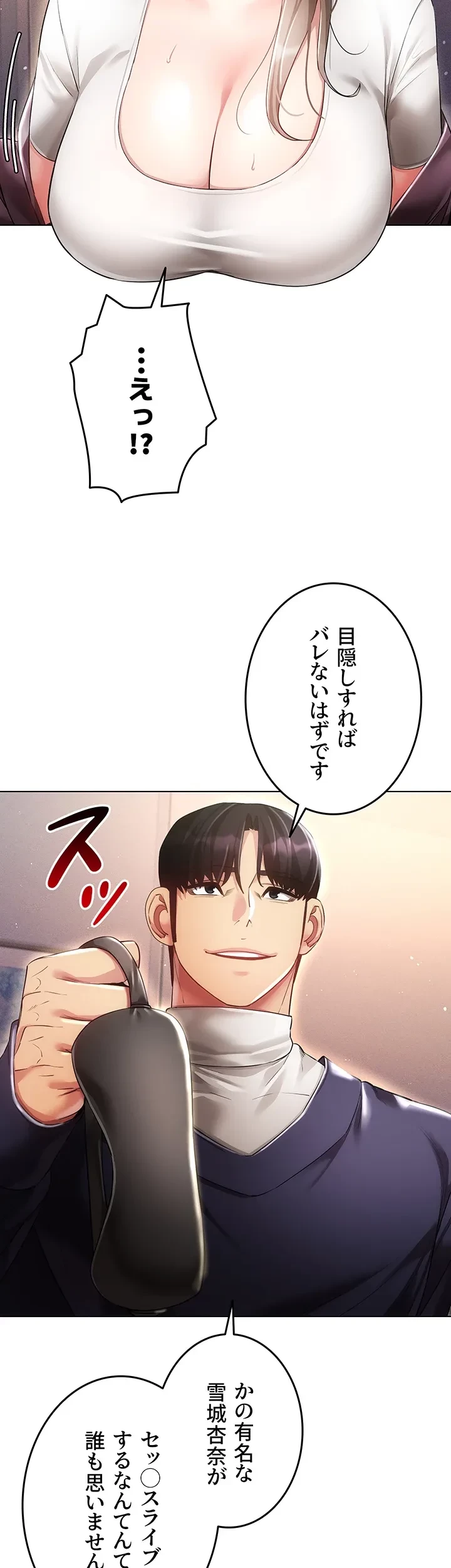エロゲースキルで現実でもエロ無双する 第68話 - 12