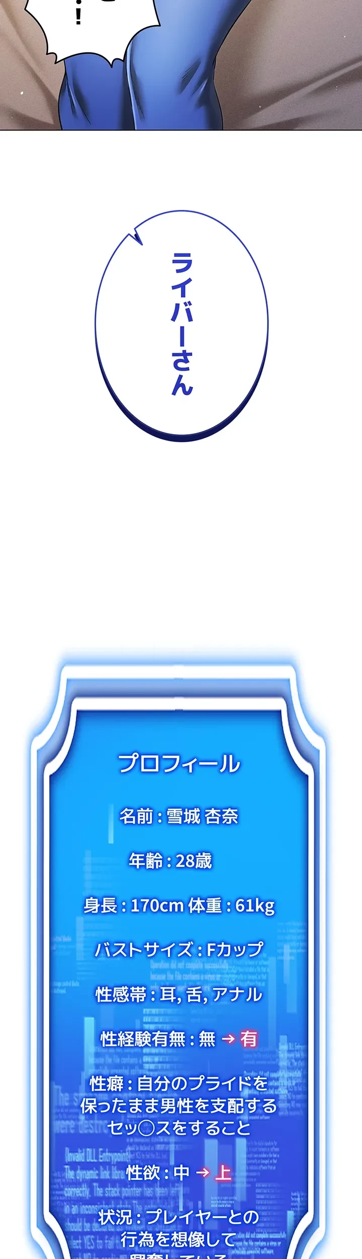 エロゲースキルで現実でもエロ無双する 第68話 - 16