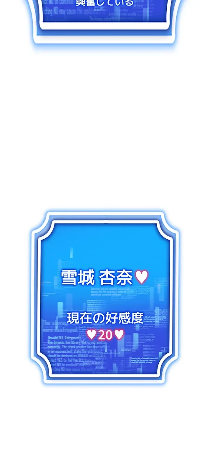 エロゲースキルで現実でもエロ無双する 第68話 - 17