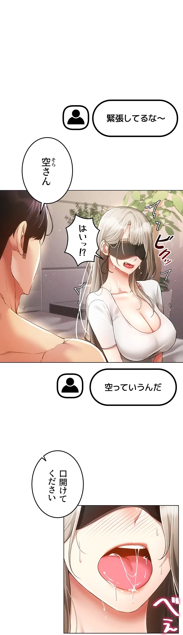 エロゲースキルで現実でもエロ無双する 第69話 - 1