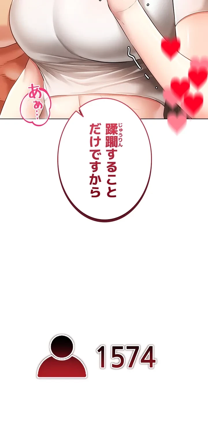 エロゲースキルで現実でもエロ無双する 第69話 - 4