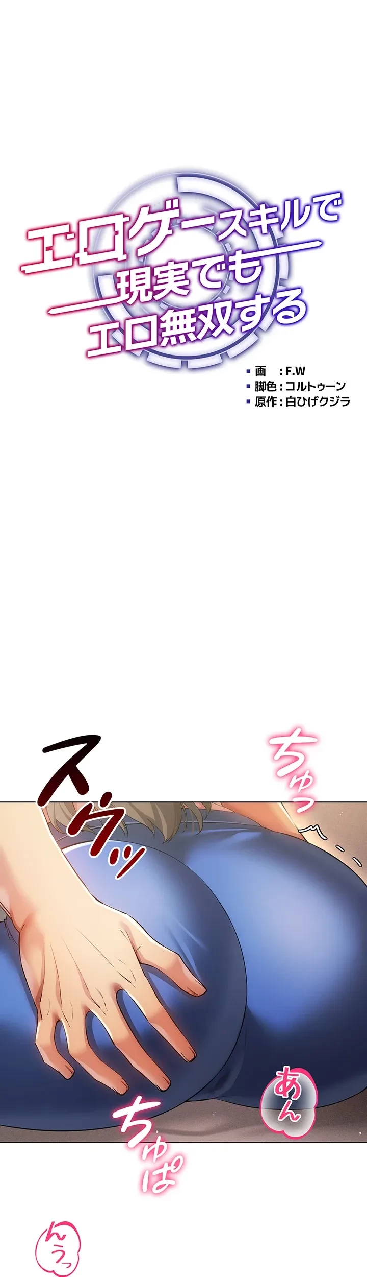 エロゲースキルで現実でもエロ無双する 第69話 - 5