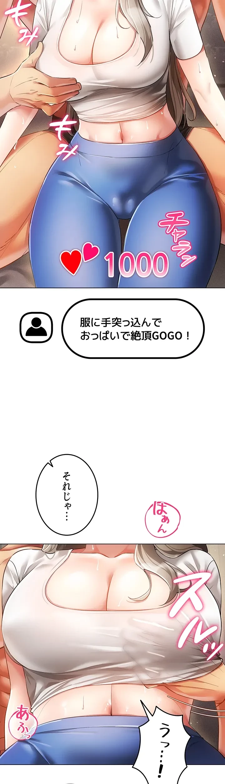 エロゲースキルで現実でもエロ無双する 第69話 - 8