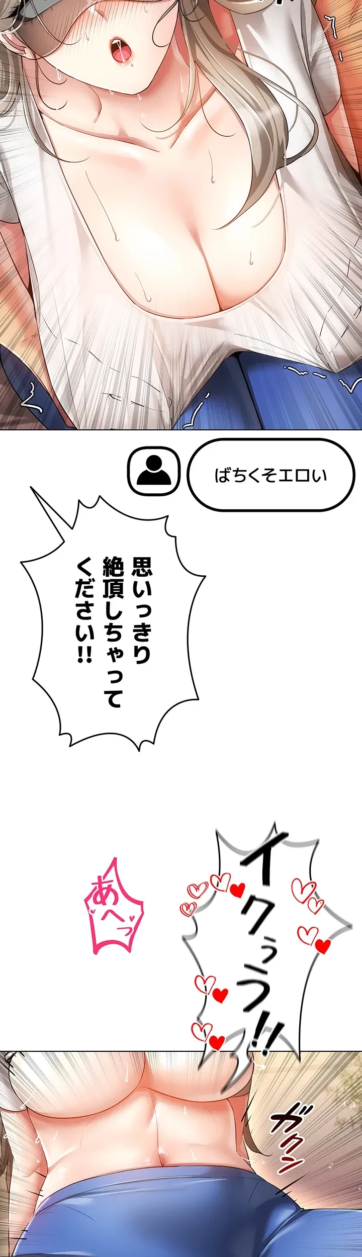 エロゲースキルで現実でもエロ無双する 第69話 - 11