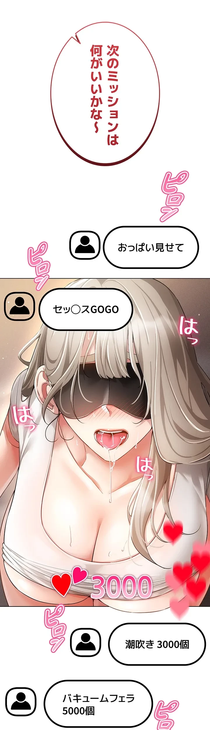 エロゲースキルで現実でもエロ無双する 第69話 - 20