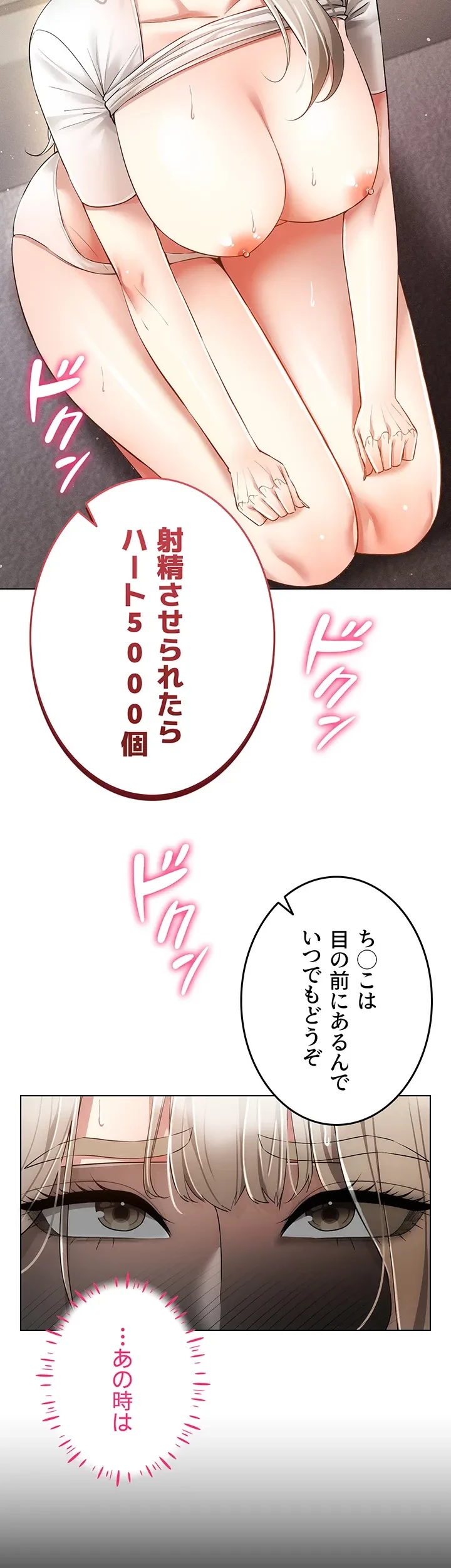 エロゲースキルで現実でもエロ無双する 第69話 - 23
