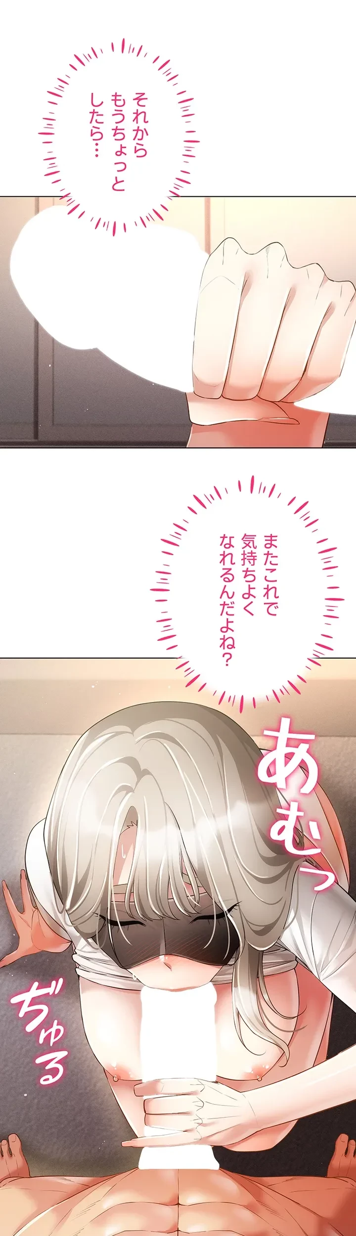 エロゲースキルで現実でもエロ無双する 第69話 - 25