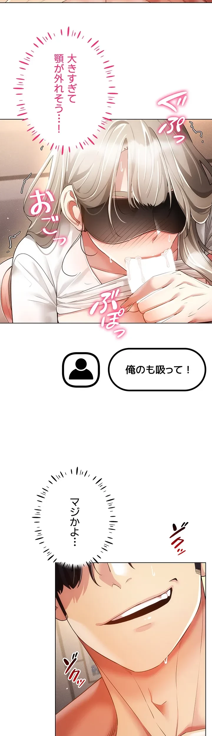 エロゲースキルで現実でもエロ無双する 第69話 - 26