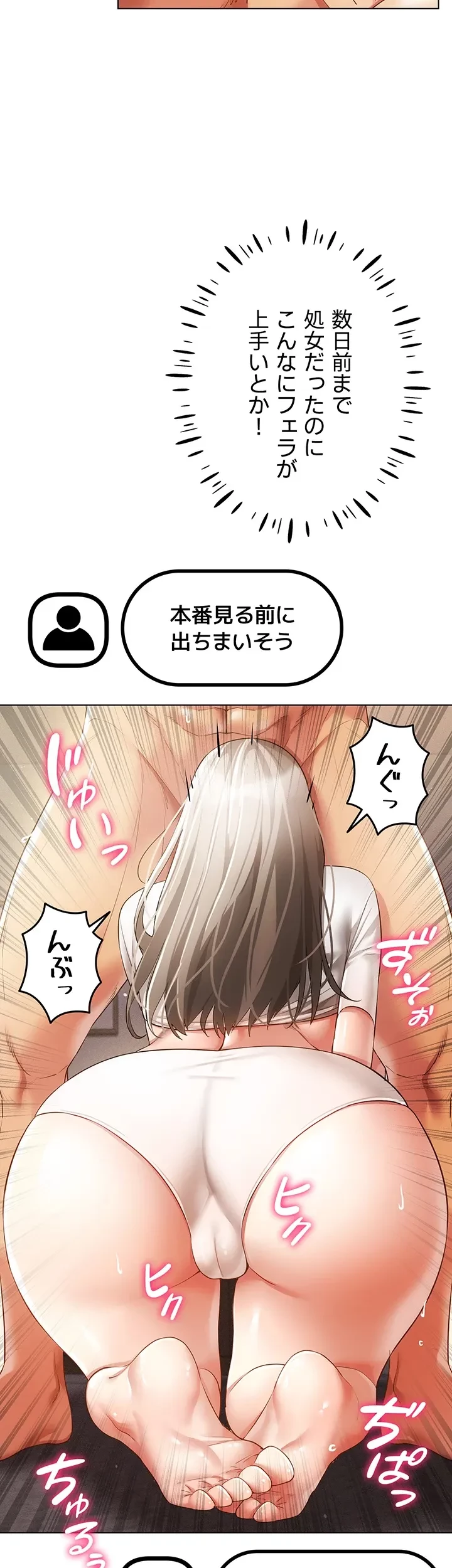 エロゲースキルで現実でもエロ無双する 第69話 - 27
