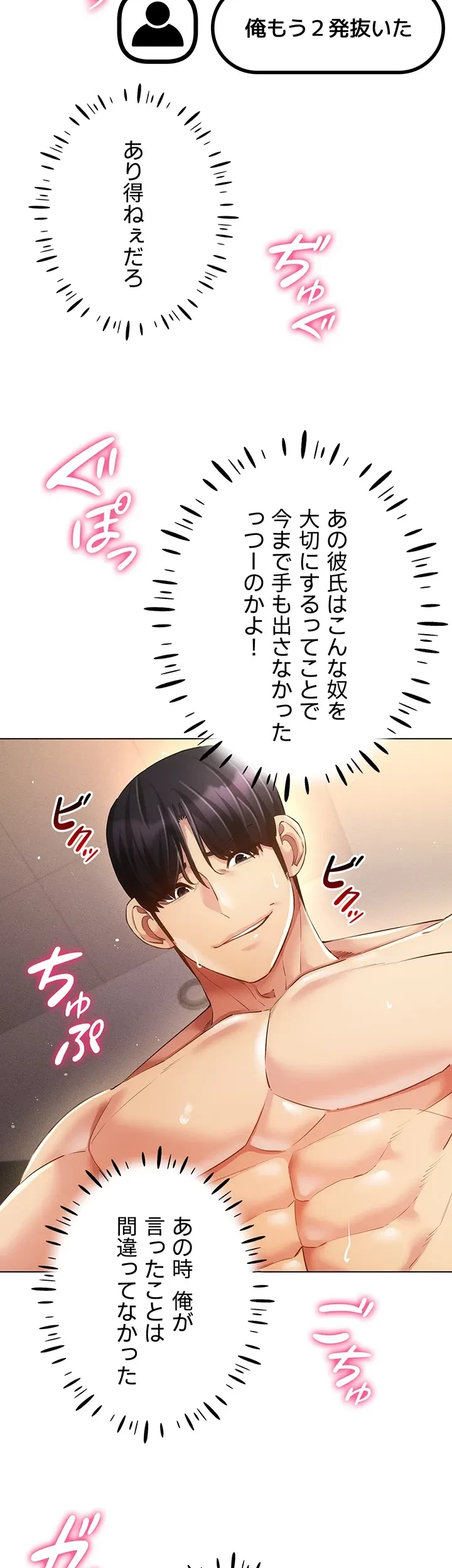 エロゲースキルで現実でもエロ無双する 第69話 - 28