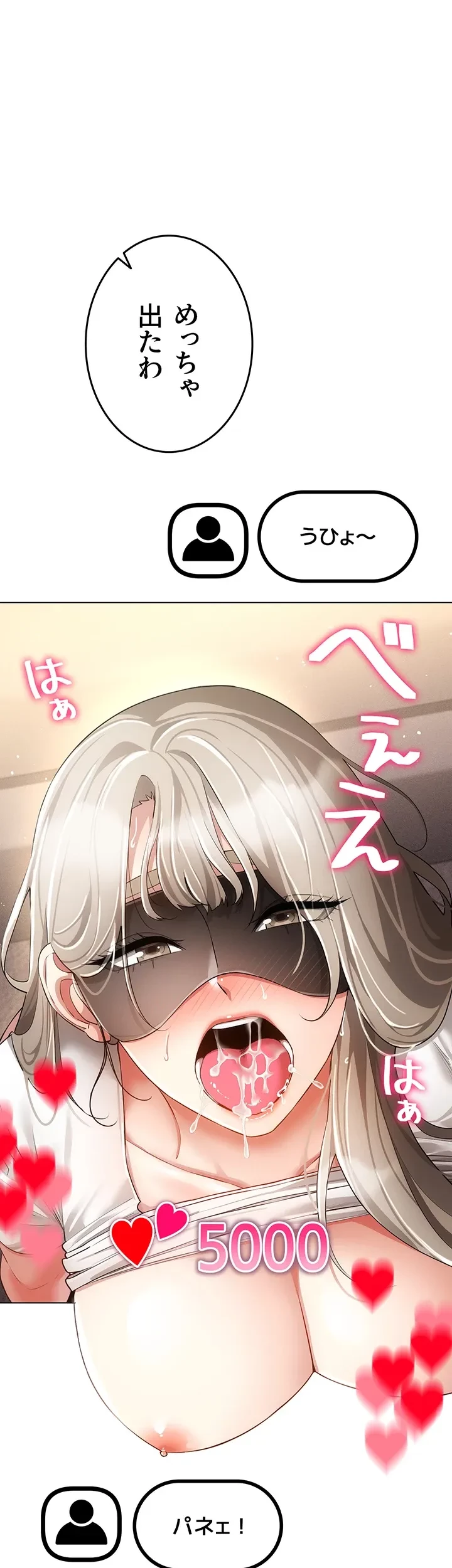 エロゲースキルで現実でもエロ無双する 第69話 - 33