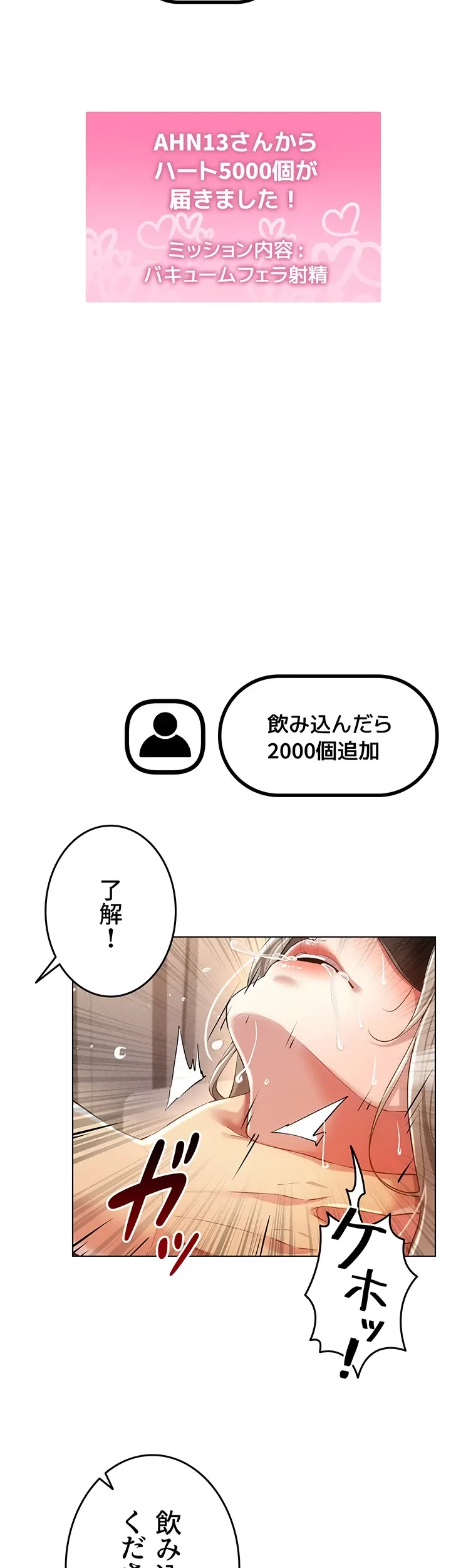 エロゲースキルで現実でもエロ無双する 第69話 - 34