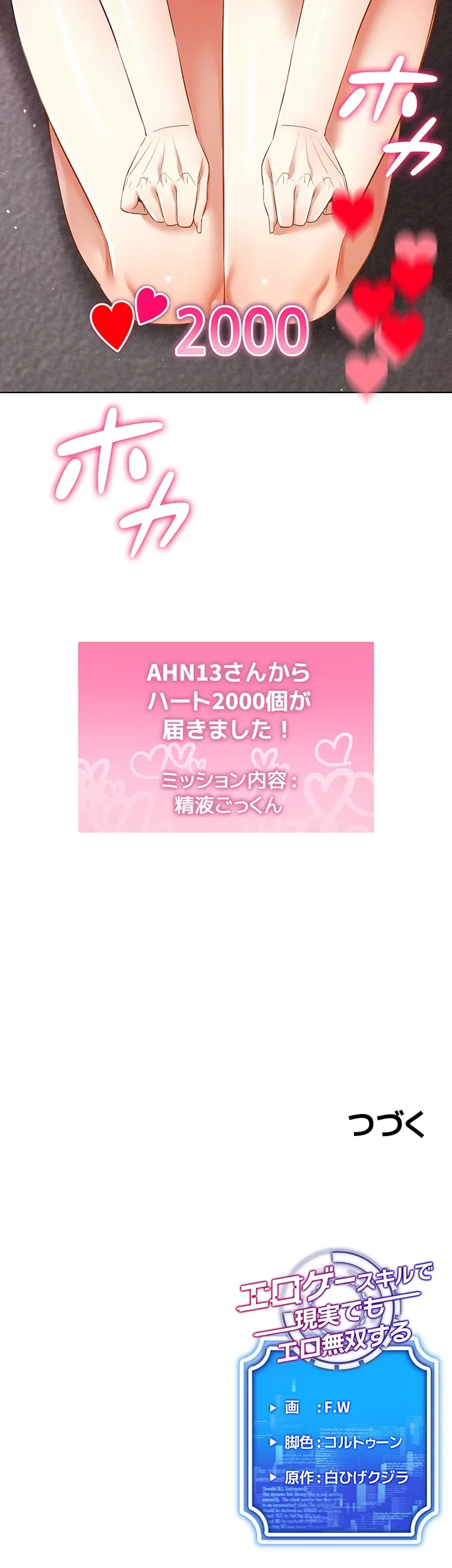 エロゲースキルで現実でもエロ無双する 第69話 - 37