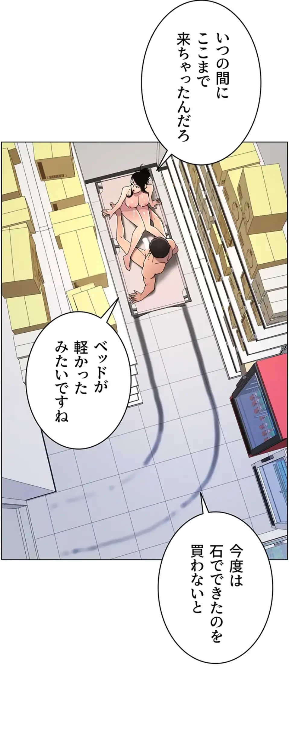 妹とする ラブレクチャー 第50話 - 14