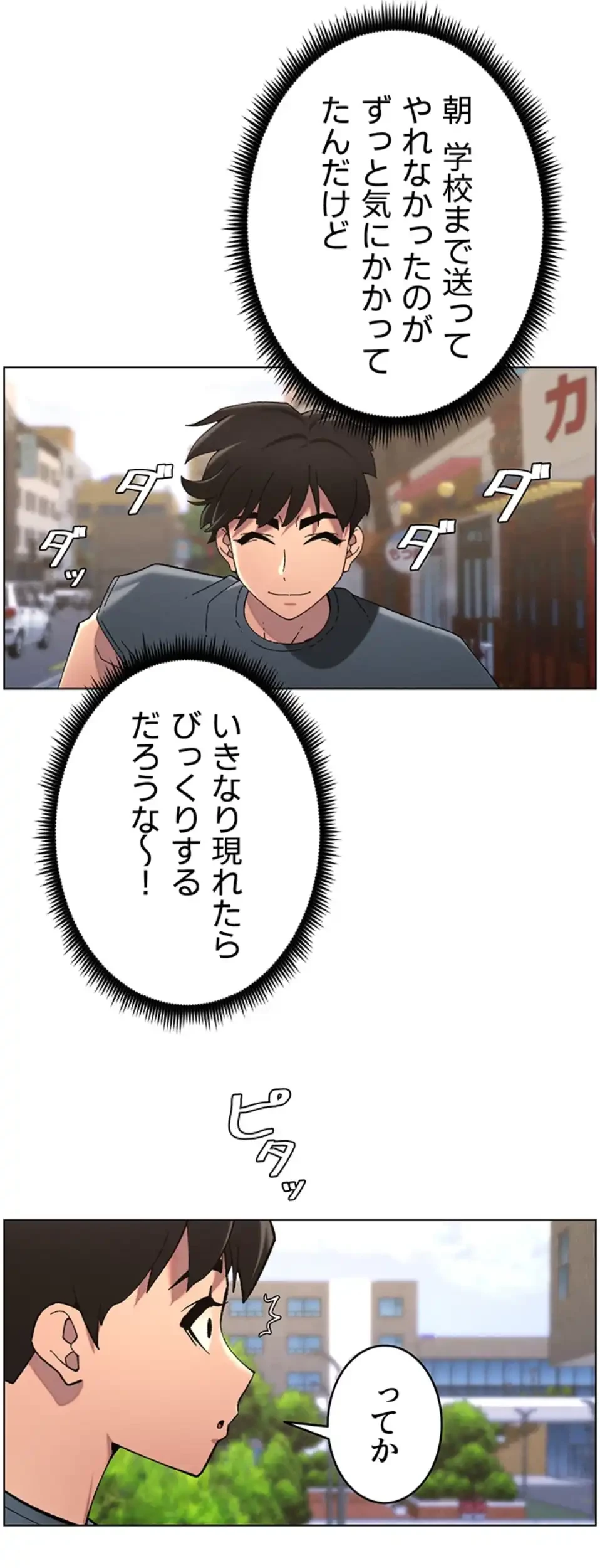 妹とする ラブレクチャー 第50話 - 18