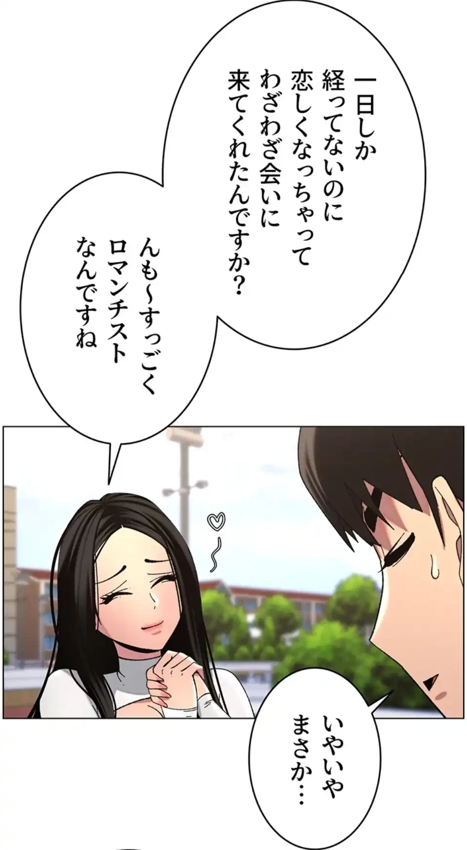 妹とする ラブレクチャー 第50話 - 23