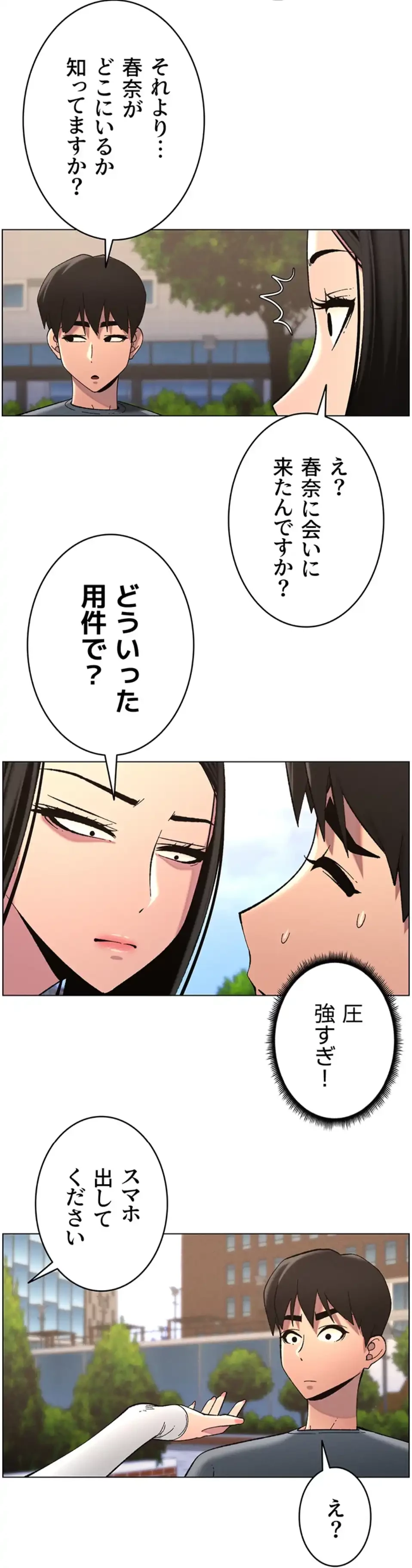 妹とする ラブレクチャー 第50話 - 24